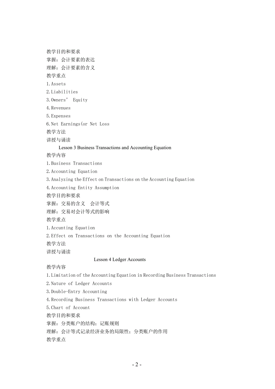 初级会计专业英语课程教学大纲_第2页