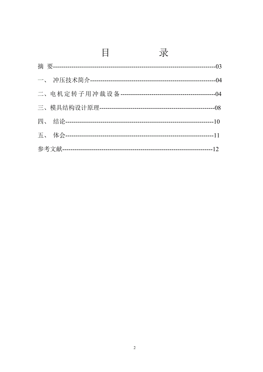 课程设计(马)1(1)_第2页