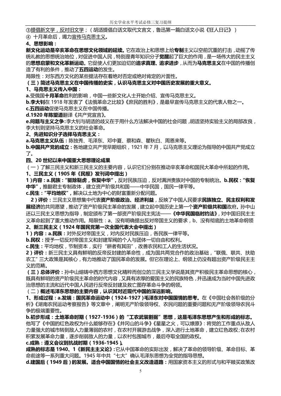 历史必修三复习提纲.doc_第5页