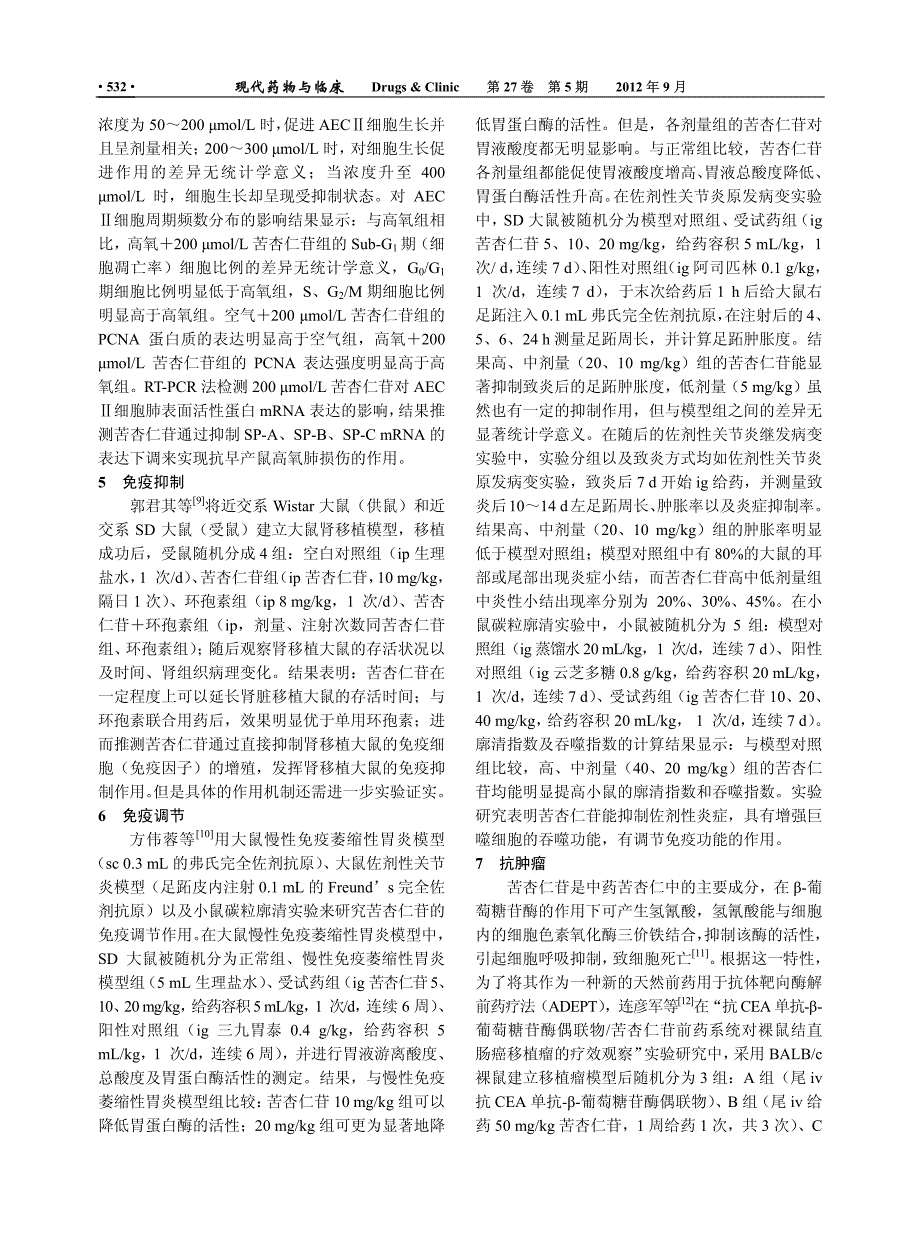 苦杏仁苷的药理作用研究进展_第3页