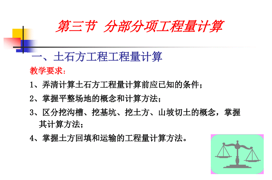 一 土石方工程量_第2页