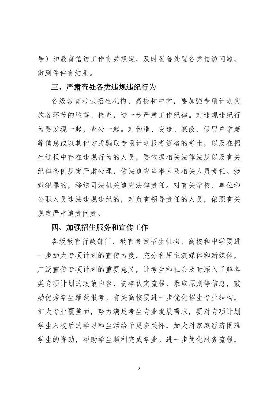 关于做好甘肃省2017年重点高校招收农村和贫困地区学生工_第3页