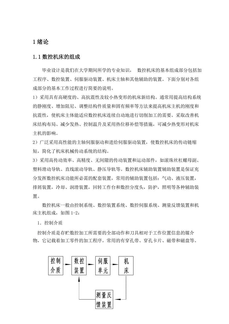 毕业设计_安装块数控加工工艺及编程设计_第5页