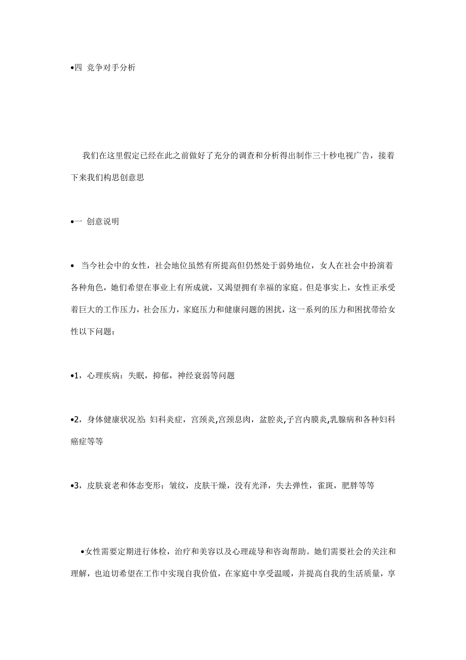 须眉病院电视告白案牍_第2页