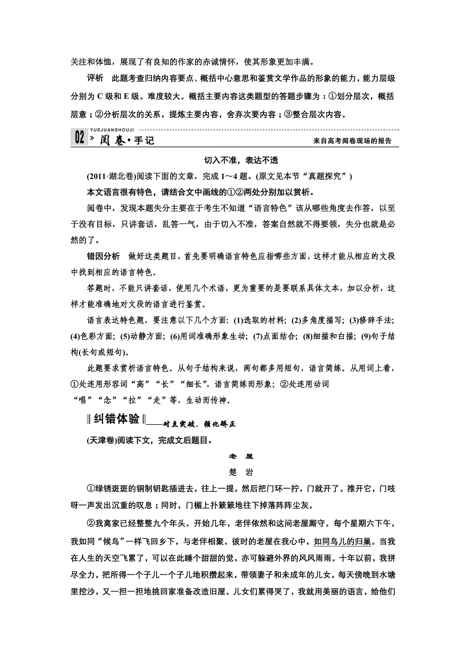 高考语文散文阅读 体会重要语句的丰富含意,品味精彩语句的表现力_第4页