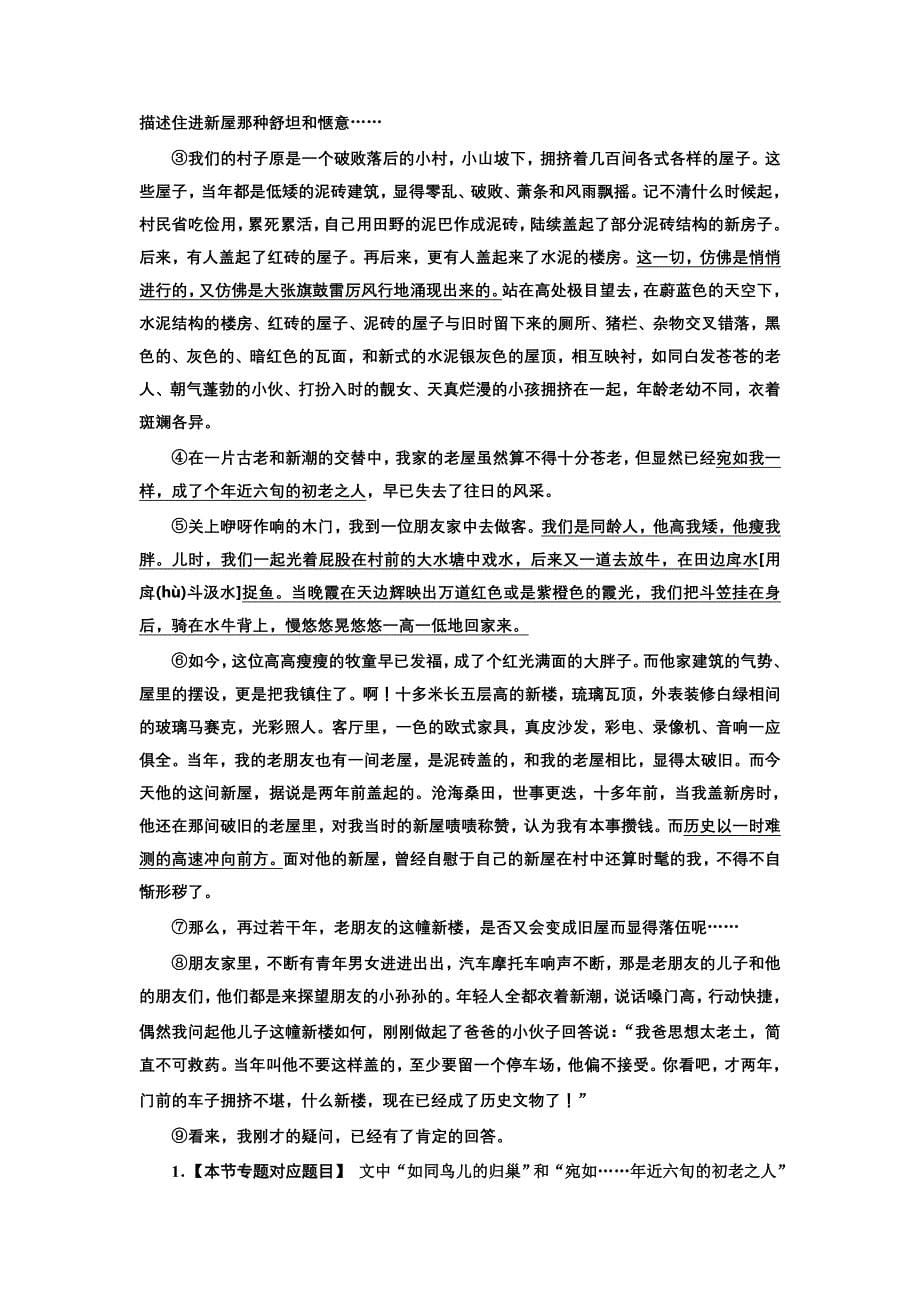 高考语文散文阅读 体会重要语句的丰富含意,品味精彩语句的表现力_第5页