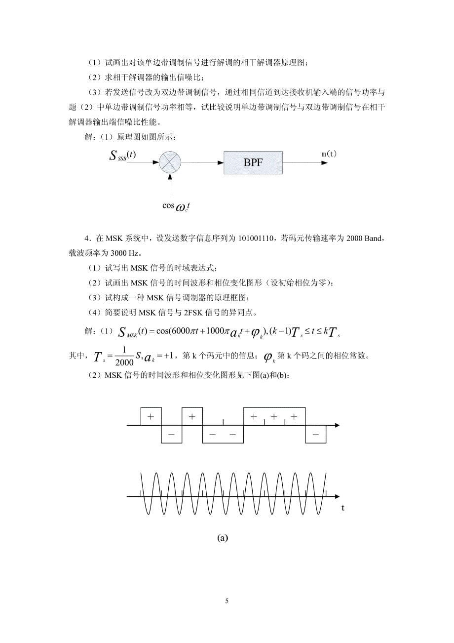 通信原理试题 (3)_第5页