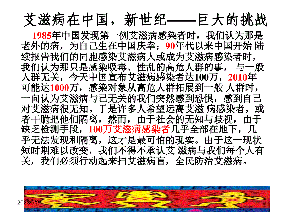 26章--艾滋病流行病学_第2页