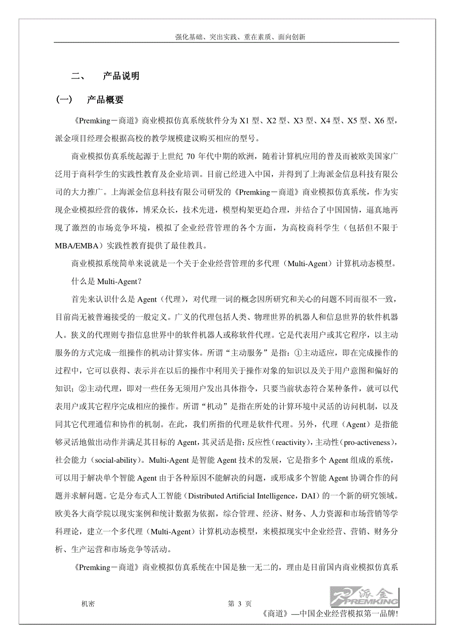 经济管理学院实验教学条件建设项目_第4页