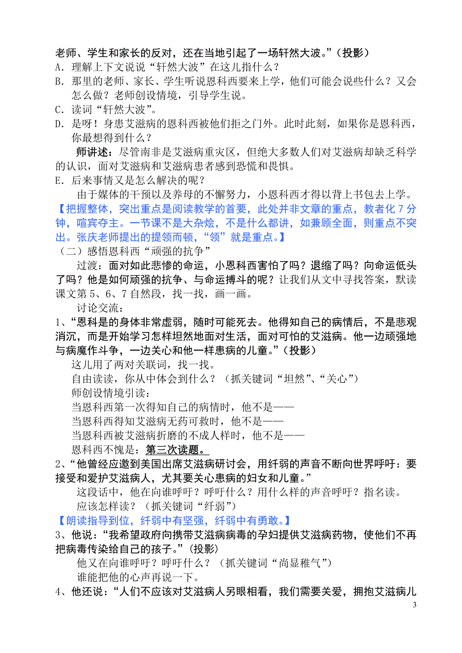 艾滋病小斗士案例分析_第3页