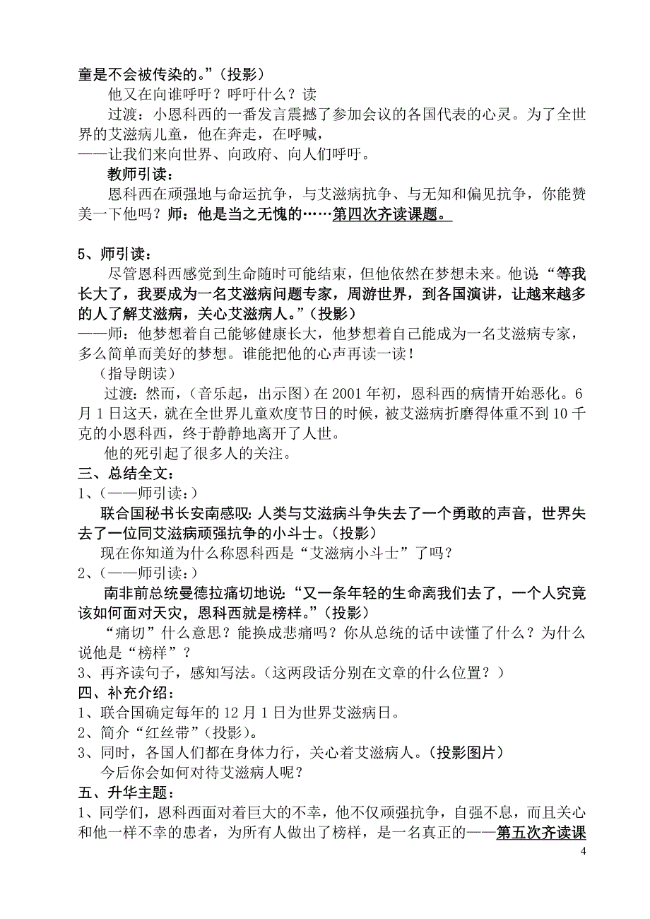 艾滋病小斗士案例分析_第4页