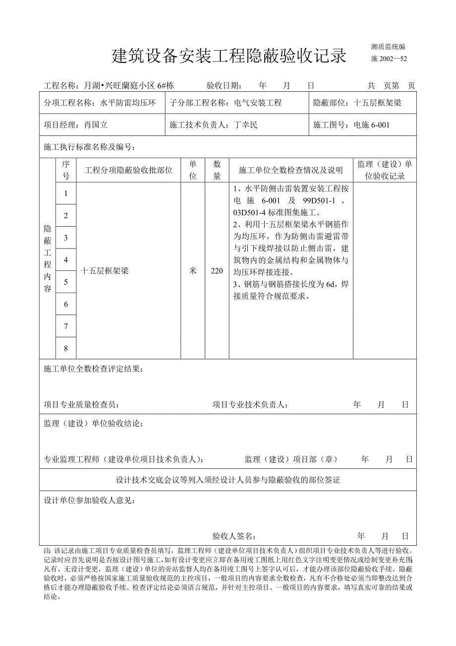 建筑设备安装工程隐蔽验收记_第4页