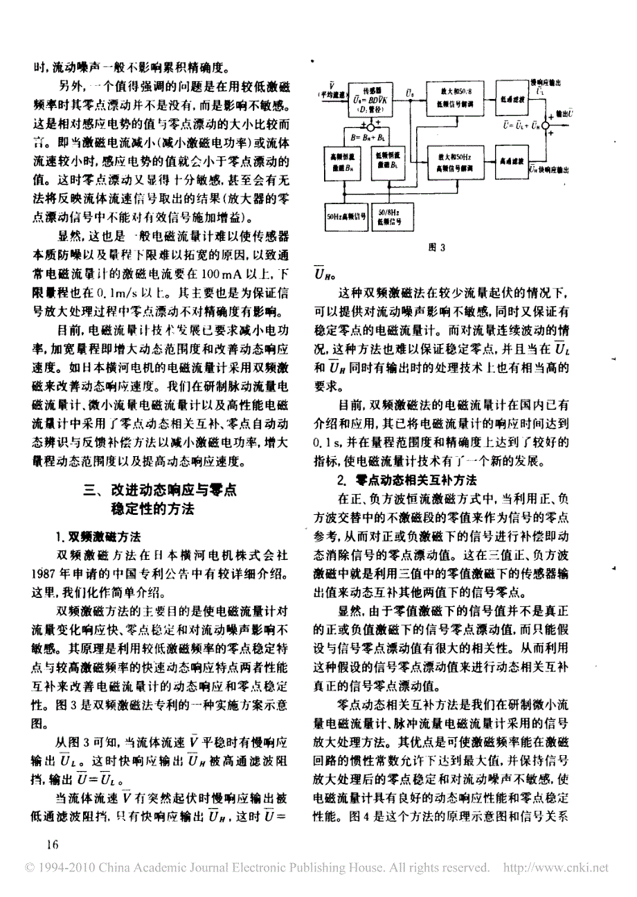 电磁流量计的动态响应与零点稳定性_第3页