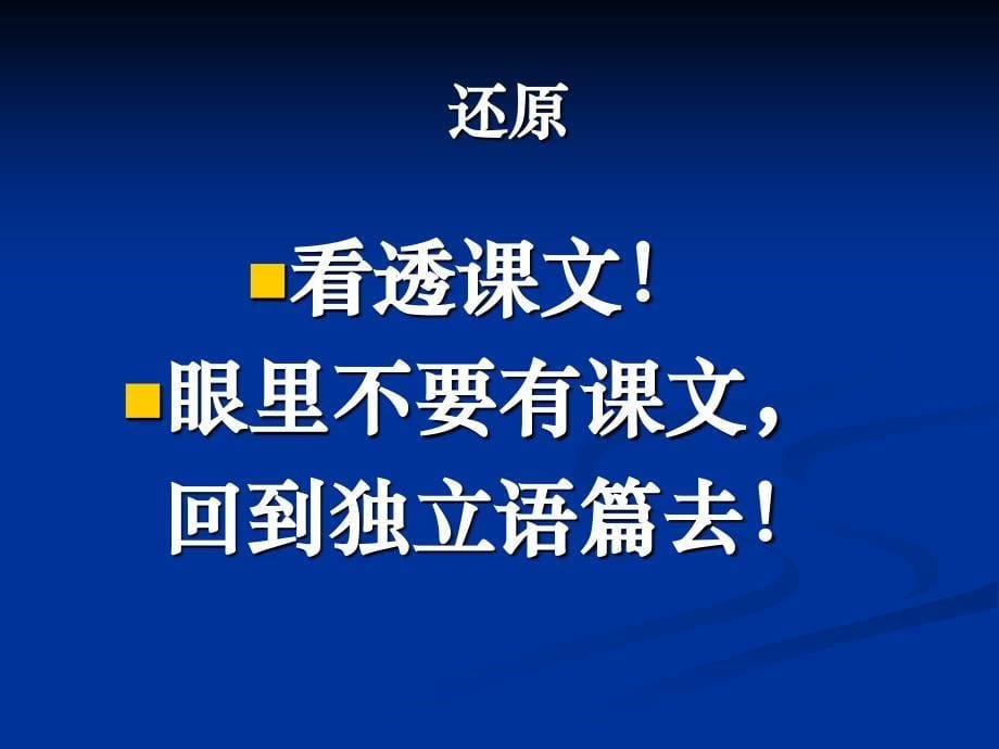 初中英语阅读课文教学策略_第5页