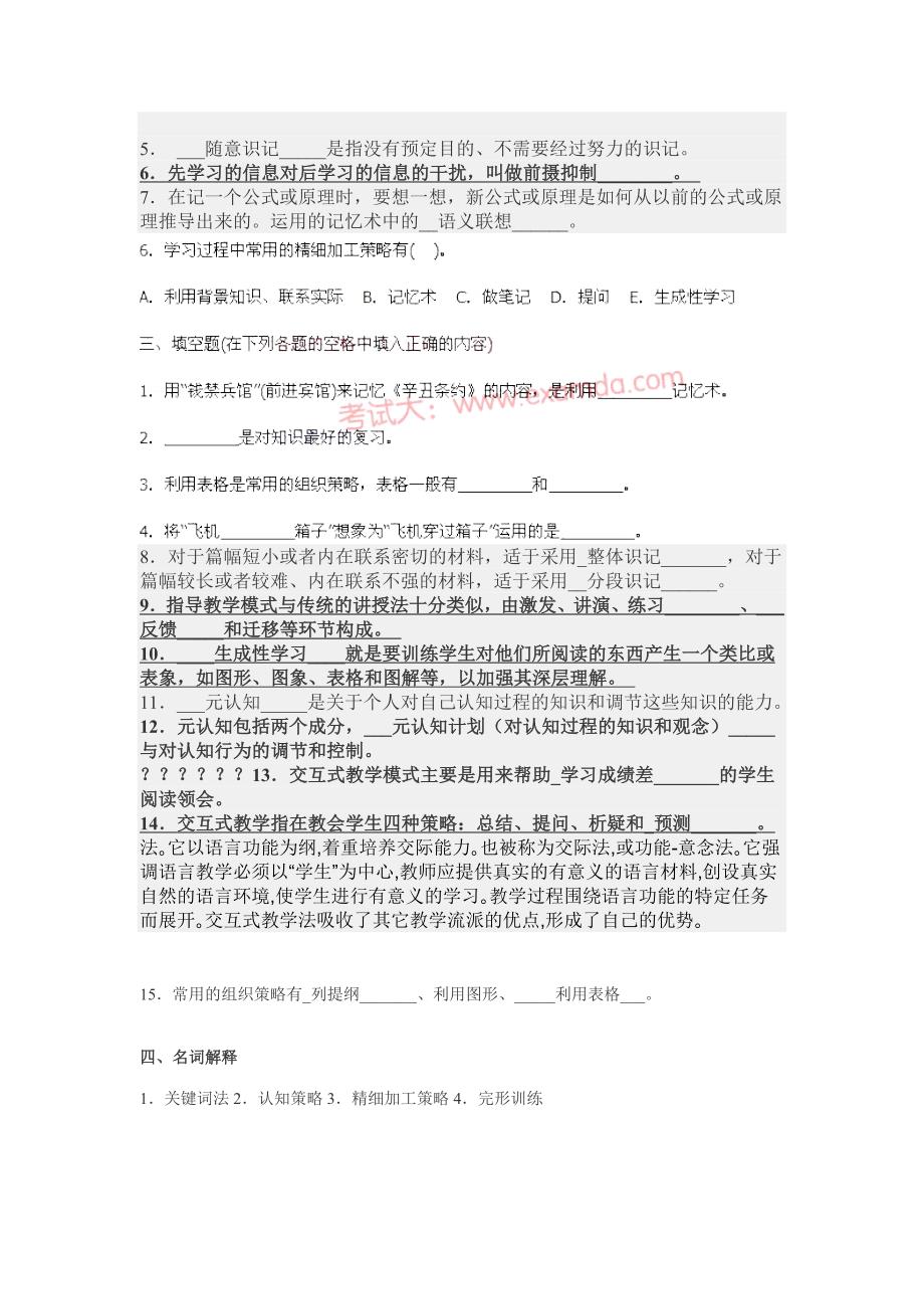 教育心理学策略考题答案一_第4页