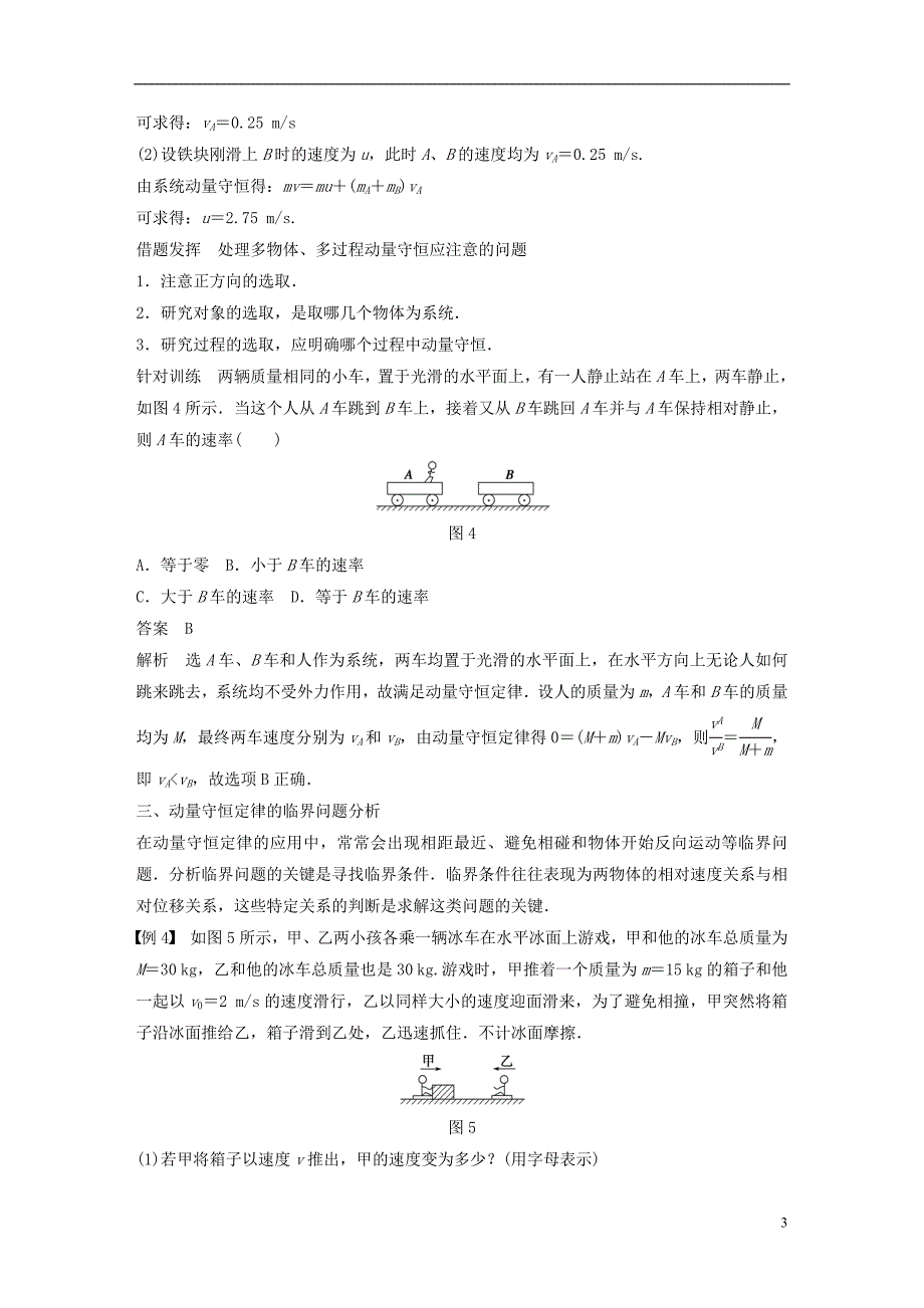 2015-2016学年高中物理 第1章 动量守恒研究 第4讲 习题课 动量守恒定律的应用学案 鲁科版选修3-5_第3页