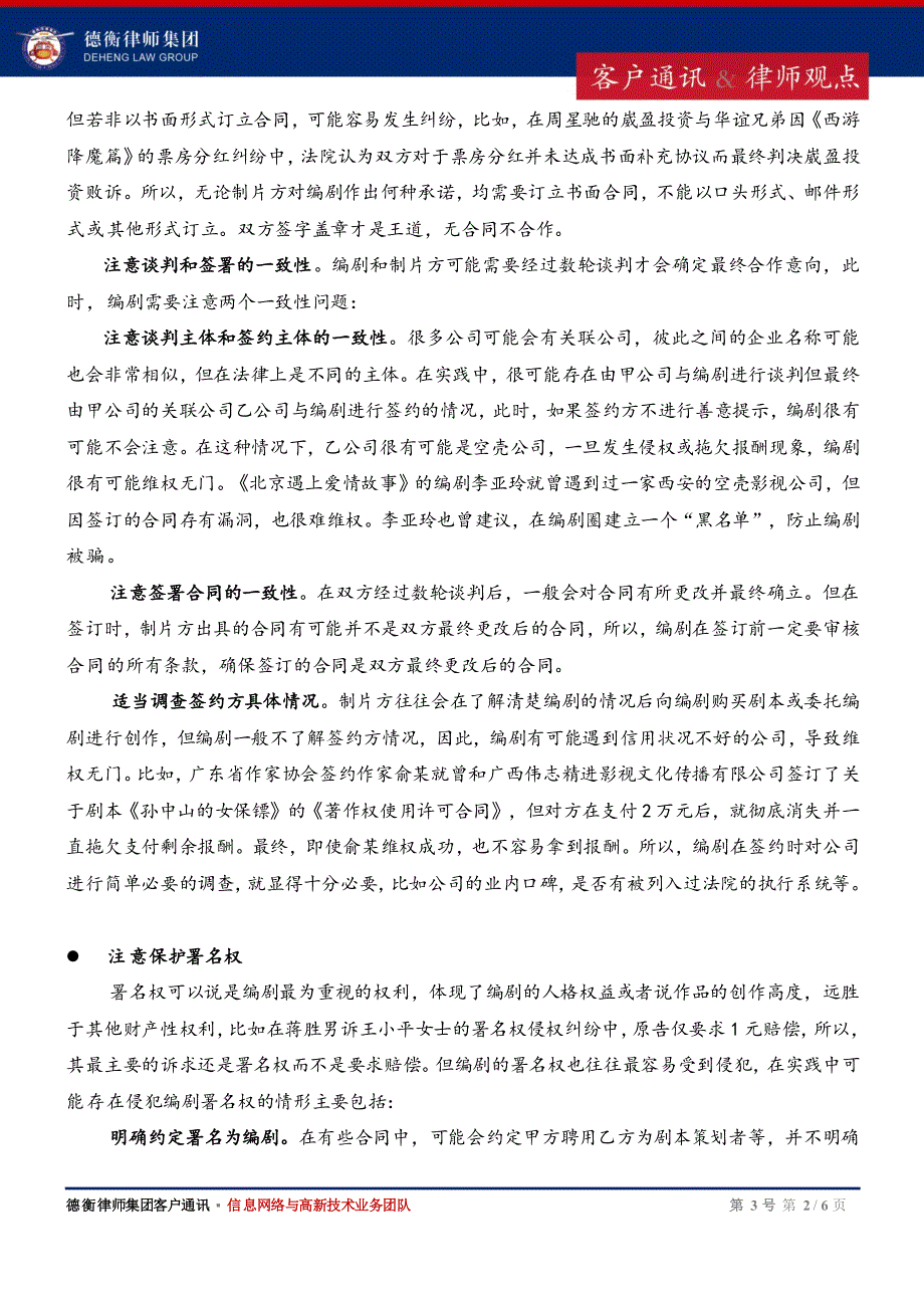 影视ip开发中的编剧授权问题_第2页