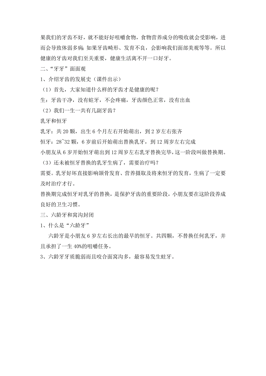 益达口腔健康创新课堂-佛山市南海区桂城街道海三路小学_第2页