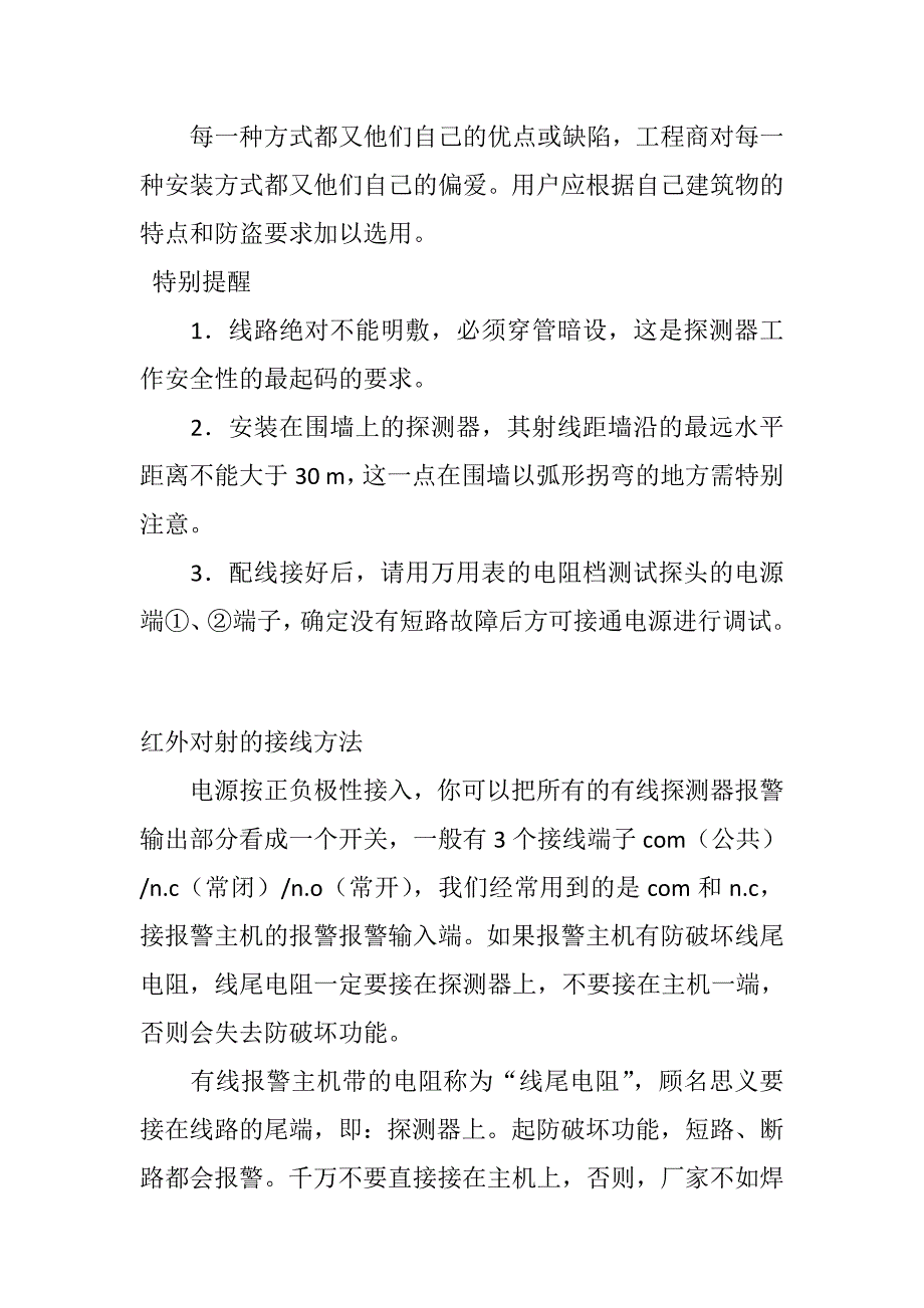 红外对射探测器装置常识_第3页