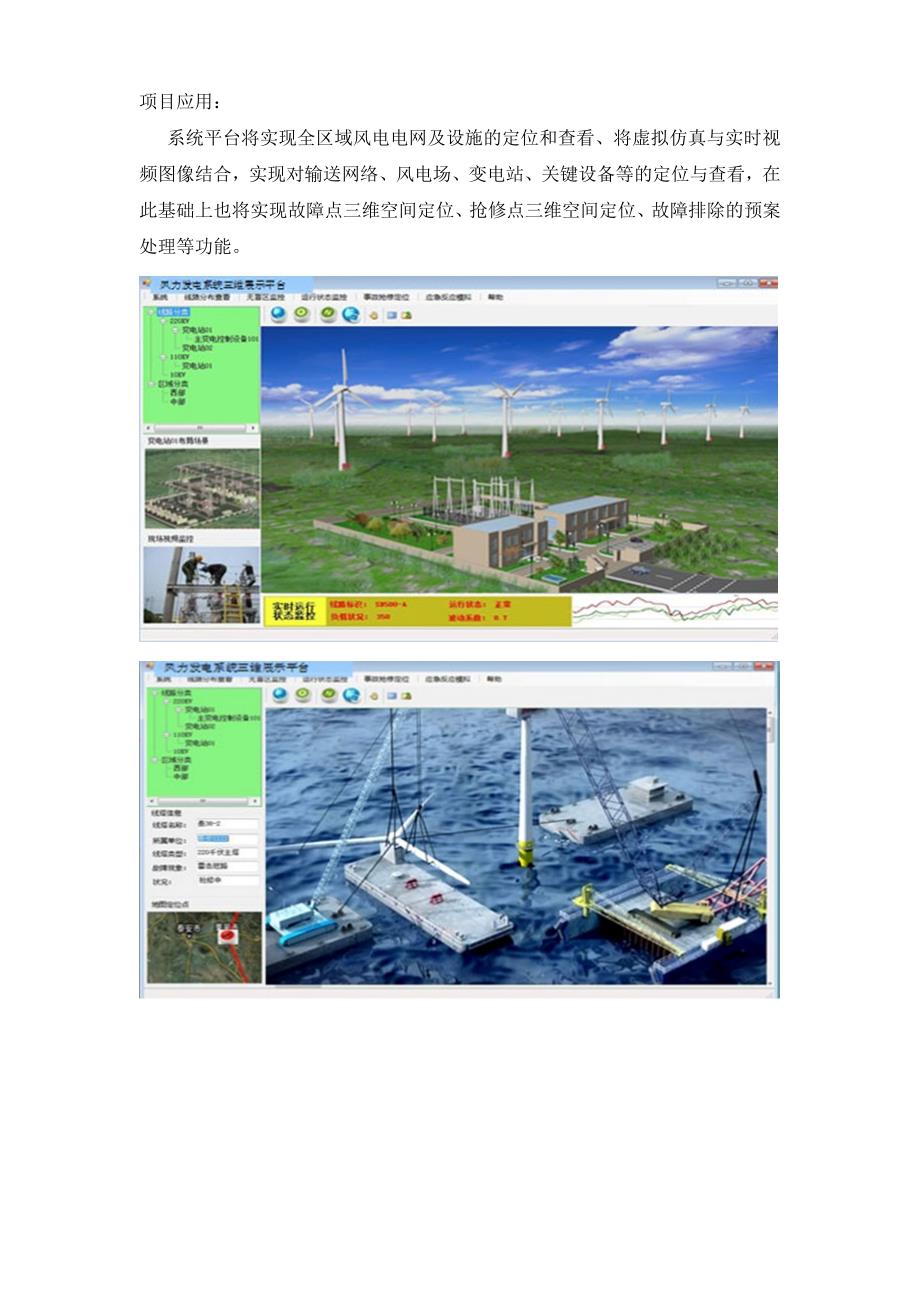 风力发电三维虚拟现实技术应用_第2页