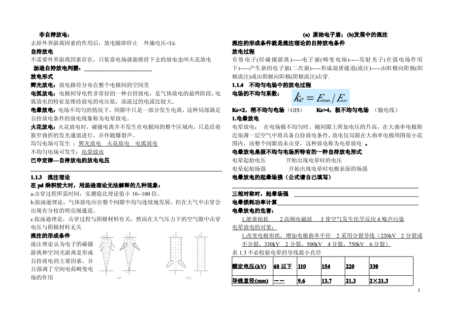 高电压技术最全总结_第3页