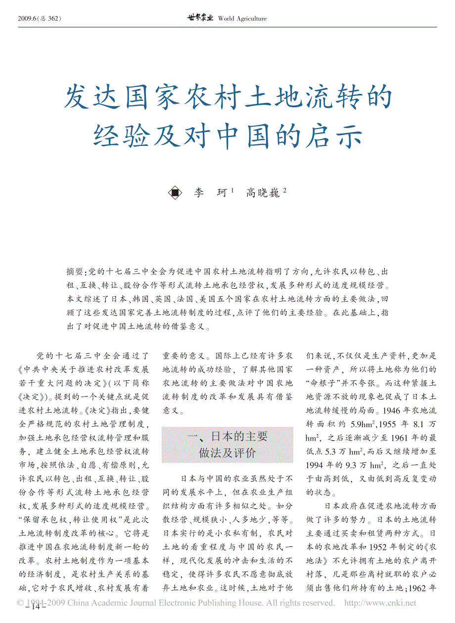 发达国家农村土地流转的_第1页