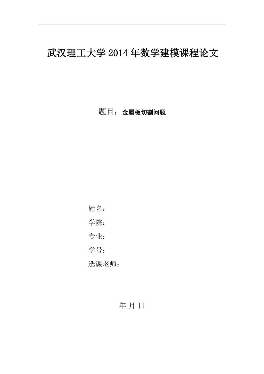 金属板切割问题matlab数学建模_第1页