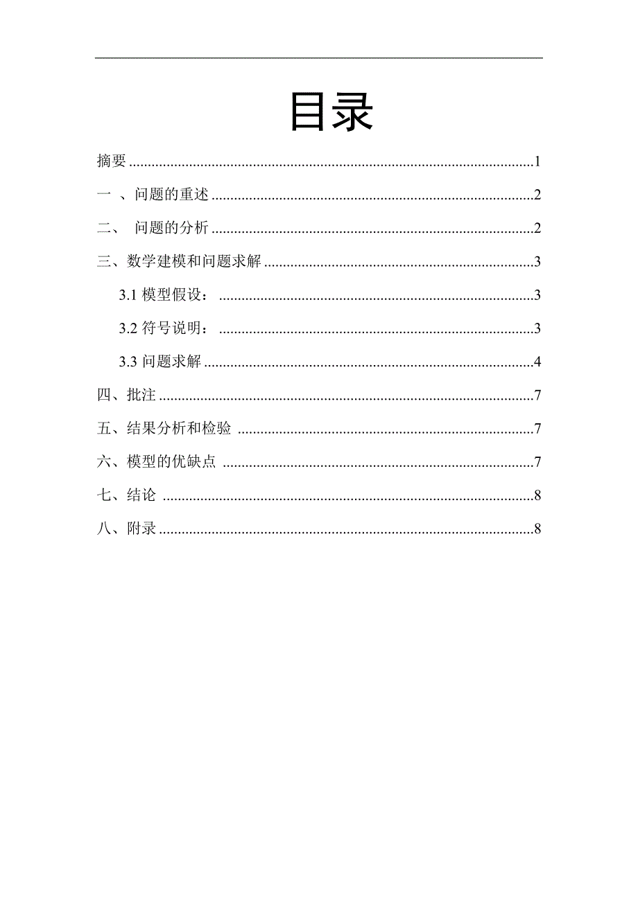 金属板切割问题matlab数学建模_第2页