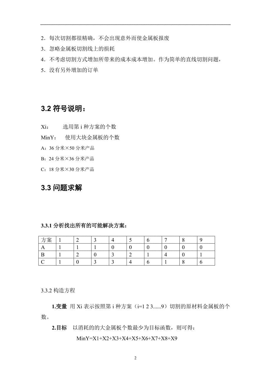 金属板切割问题matlab数学建模_第5页