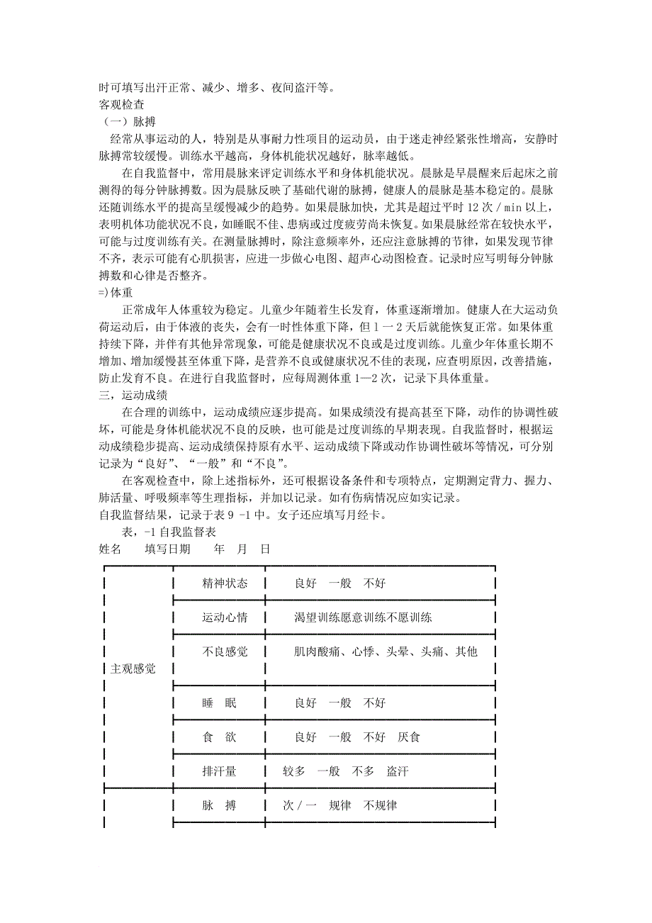 第九章运动训练和比赛期的医务监督_第2页