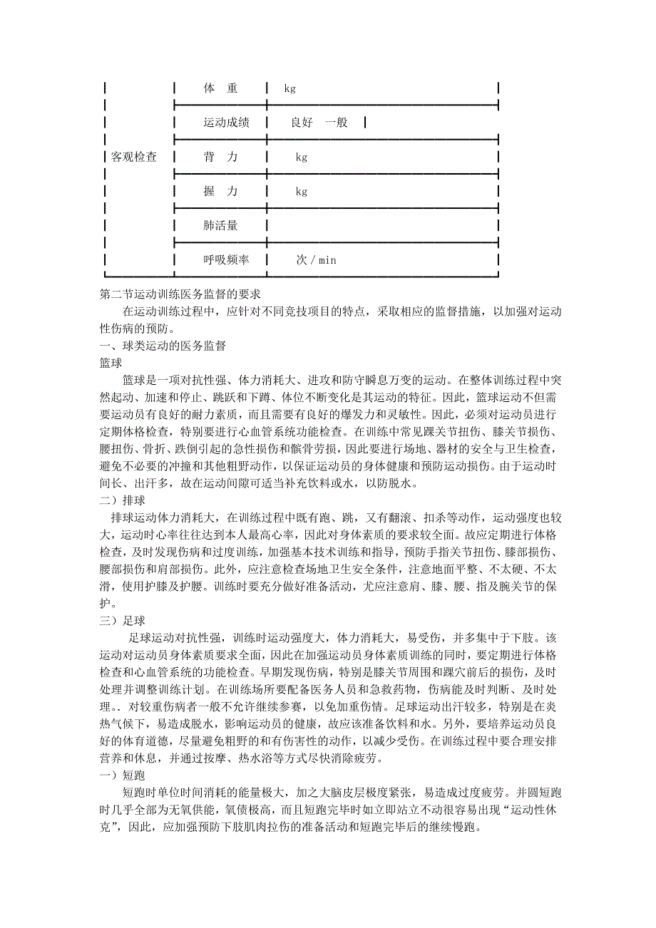 第九章运动训练和比赛期的医务监督_第3页