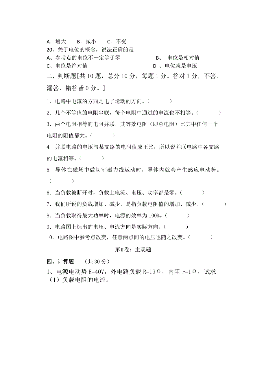 盘山县职教中心2014-2015学年电工试卷等13_第4页