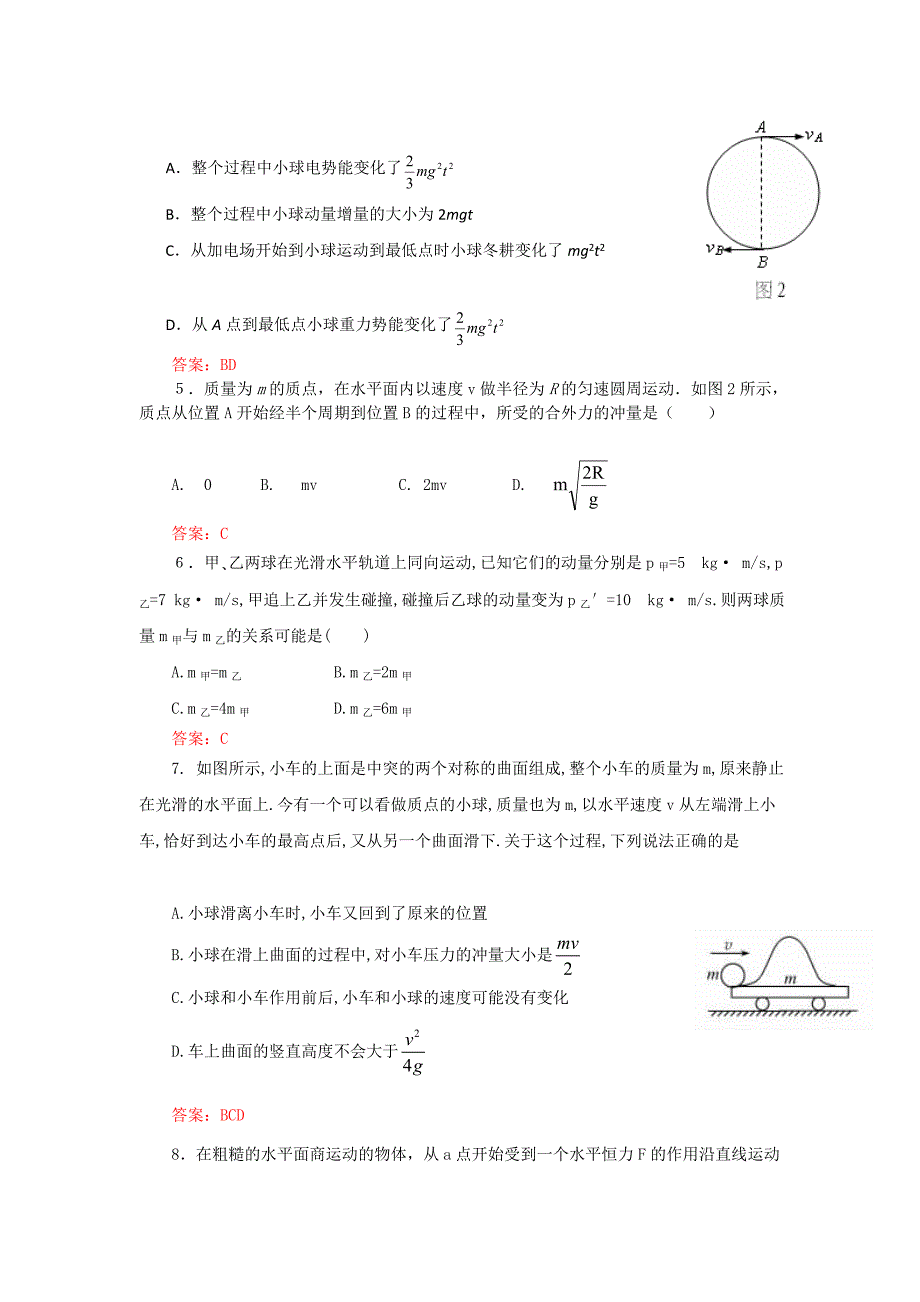 高考名师猜测物理试题：常识点05动量和能量_第2页