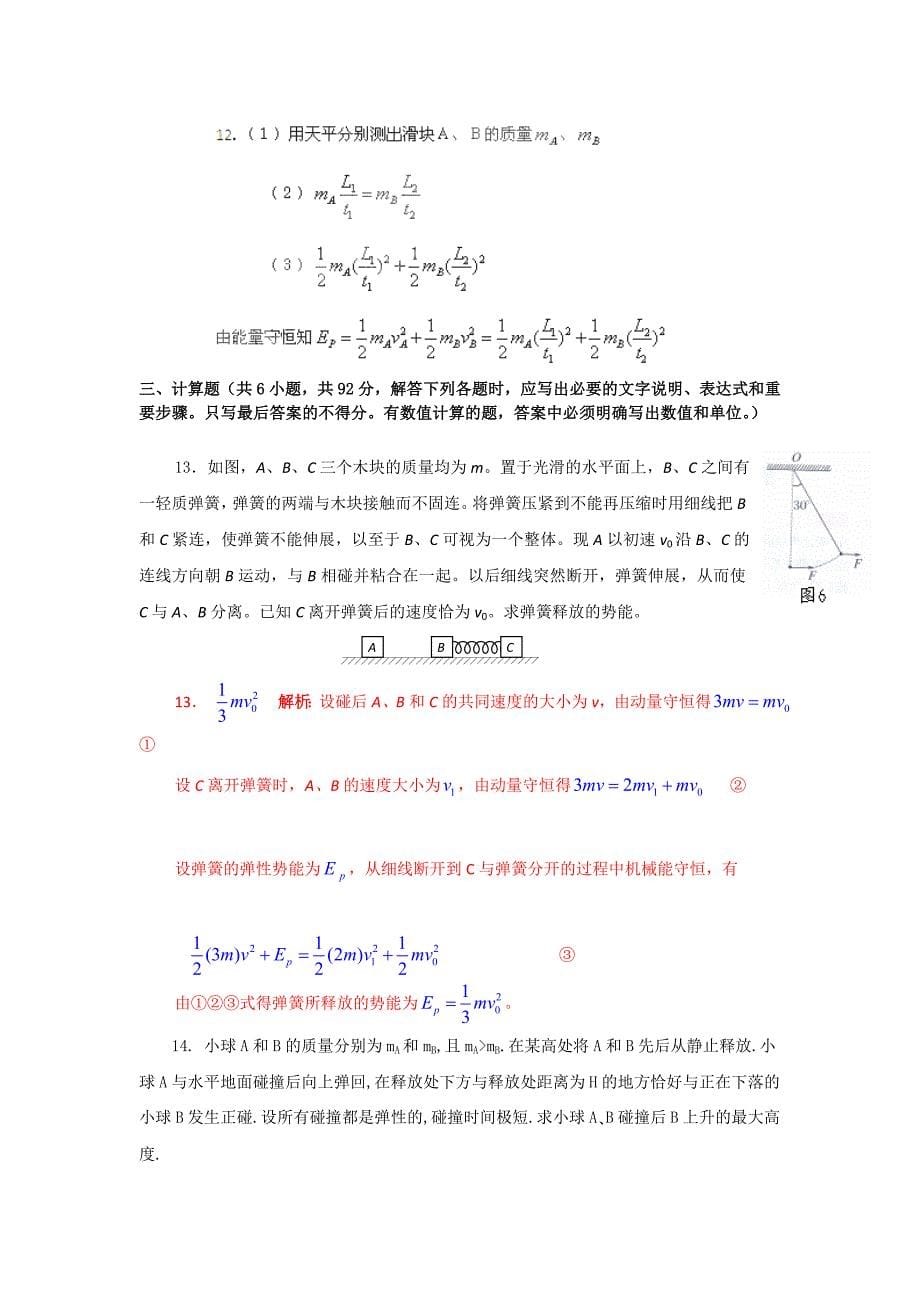 高考名师猜测物理试题：常识点05动量和能量_第5页