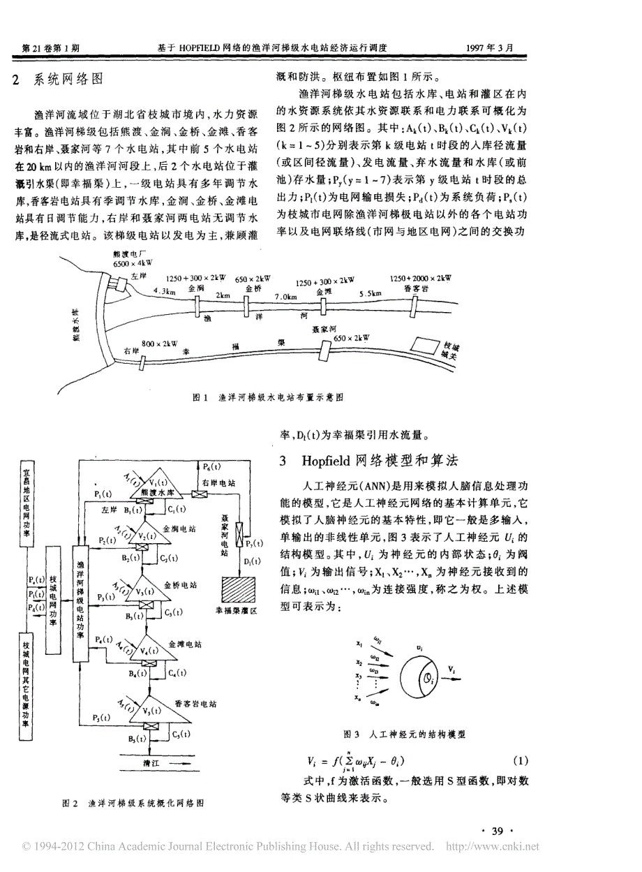 基于hopfield网络的渔洋河梯级水电站经济运行调度_第2页