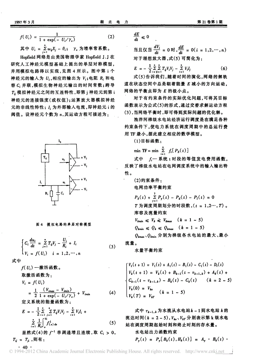 基于hopfield网络的渔洋河梯级水电站经济运行调度_第3页