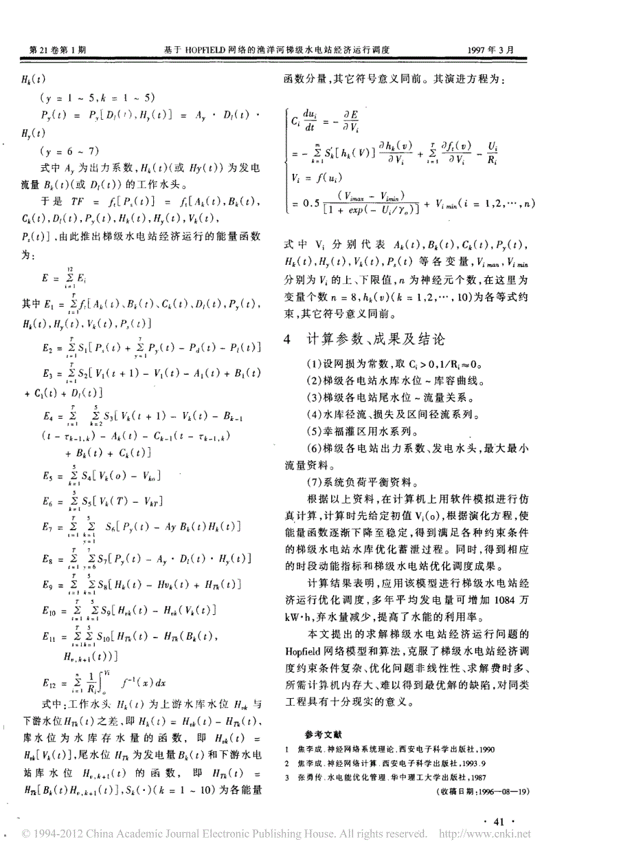 基于hopfield网络的渔洋河梯级水电站经济运行调度_第4页