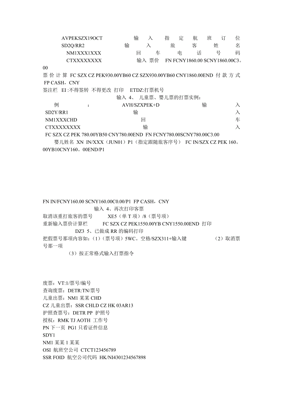 eterm系统简单指令_第3页
