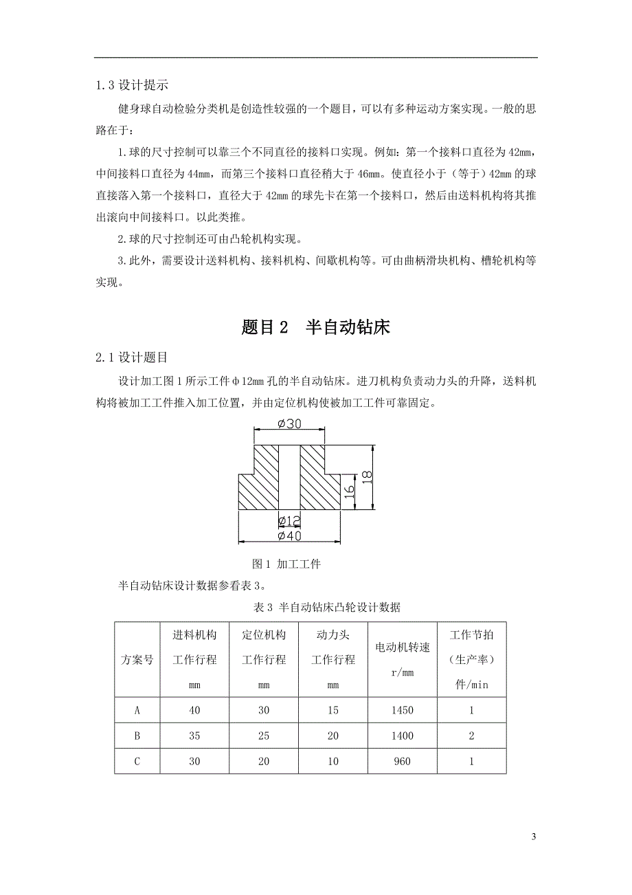 机械原理课程设计题目(新)_第4页