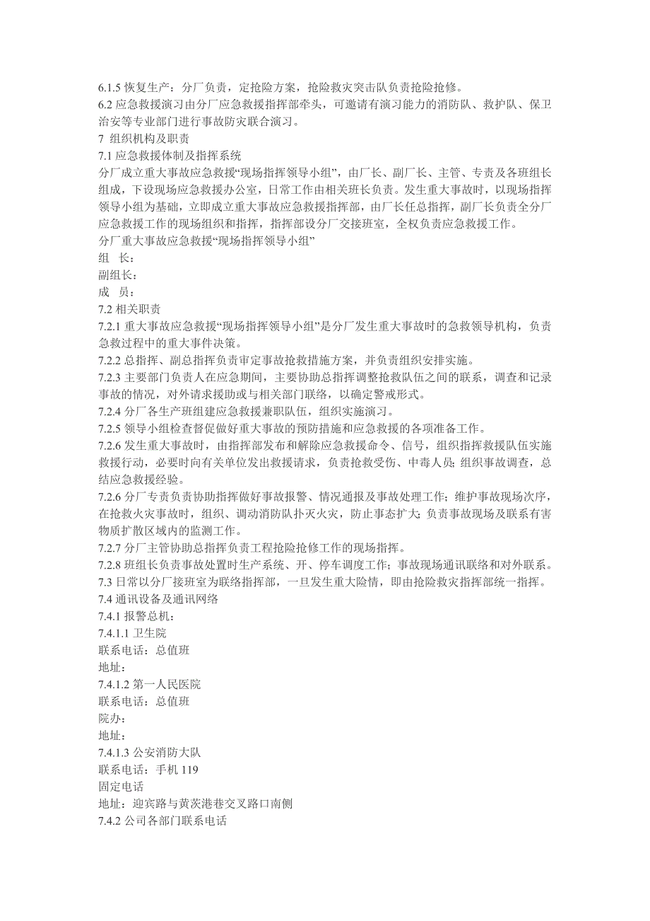 熔铸分厂铝液外溢烫伤、爆炸应急救援预案_第2页