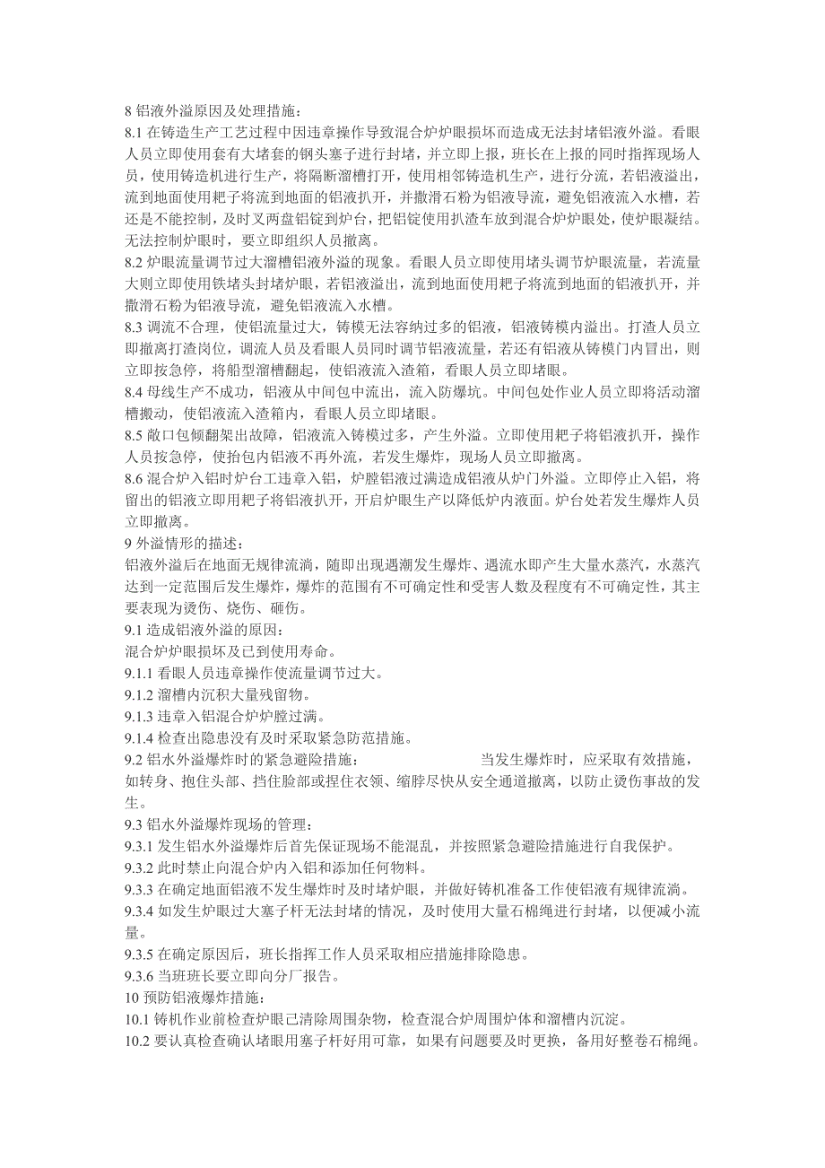 熔铸分厂铝液外溢烫伤、爆炸应急救援预案_第3页