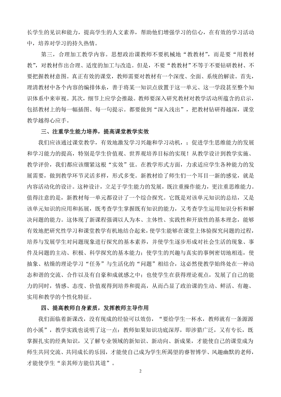 浅谈如何提高思想政治课课堂教学的实效性_第3页