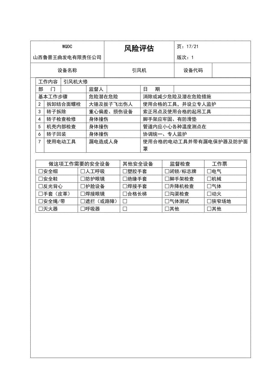 引风机大修文件包_第5页