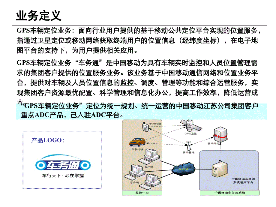 中国移动车辆定位业务客户经理培训_第3页