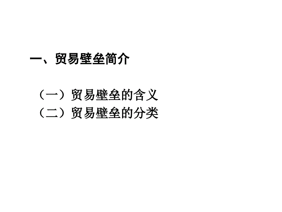 主要贸易伙伴的贸易投资环境_第4页