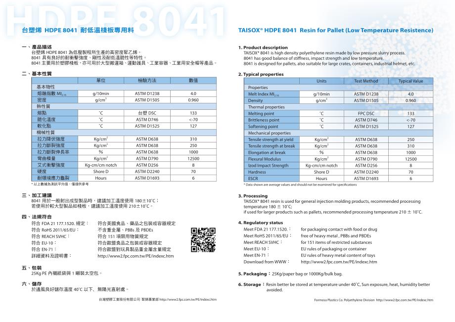 台塑烯hdpe8041耐低温栈板专用料_第2页