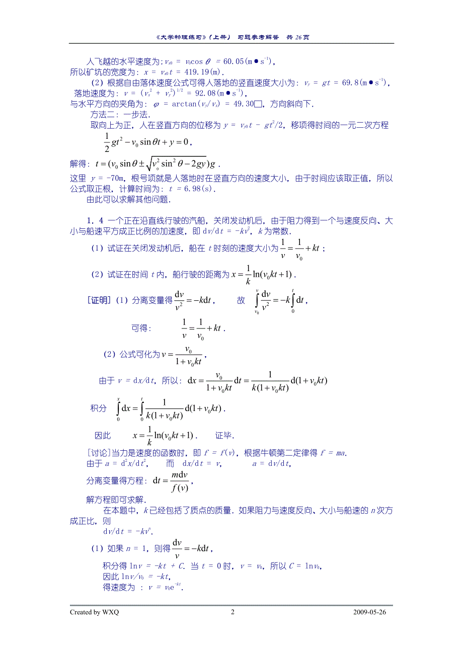 普通物理学练习题上册_第3页