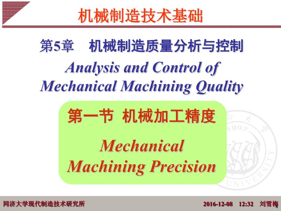 机械制造质量分析与控制_第4页