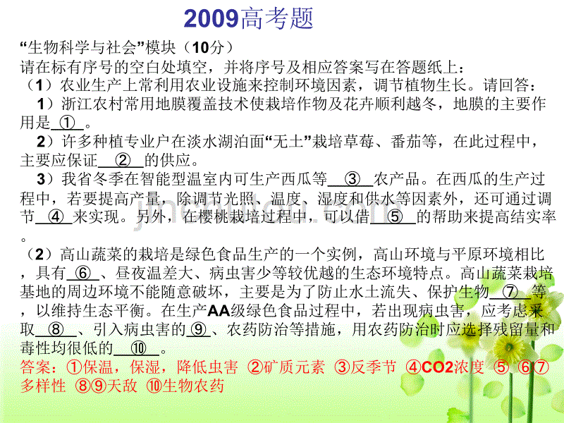 2010年温州市高中生物新课程“疑难问题解决“专题培训..._第3页