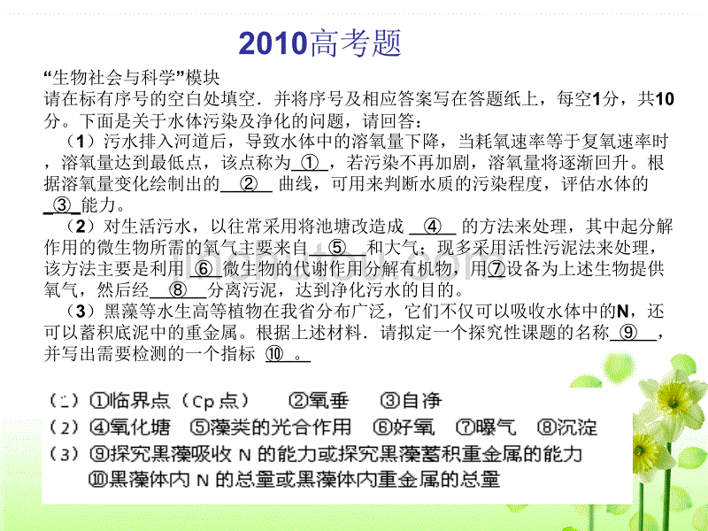 2010年温州市高中生物新课程“疑难问题解决“专题培训..._第4页